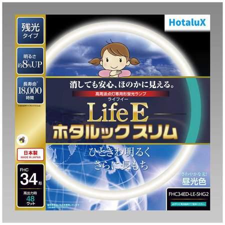 34個セットホタルクス LifeEホタルックスリムFHC34ED-LE-SHG2 LifeEホタルックスリム Hotalux (NEC) FHC34ED-LE-SHG2 昼光色 34形 残