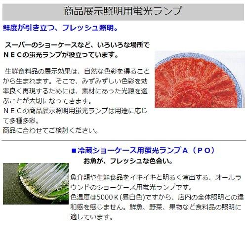 ホタルクス Hotalux ショーケース用蛍光ランプ FL40SPO 25本入 生鮮