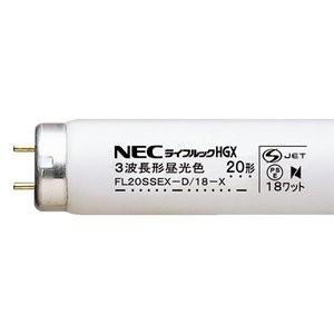 ホタルクス NEC ライフルックHGX FL20SSEX-D/18-X 25本入 3波長 ホタルクス NEC ライフルックHGX FL20SSEX-D/18-X 25本入 3波長