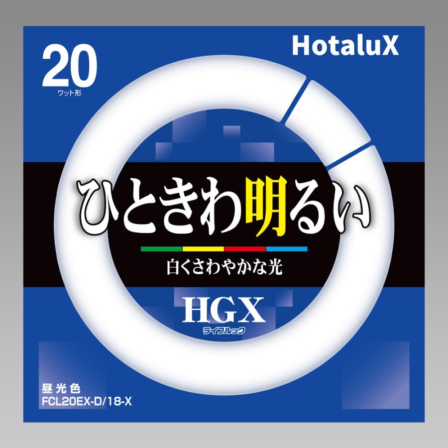【未使用】ライフルック 10本 HGX FCL20EX-D/18-X 昼光色 ライフルックHGX Hotalux FCL20EX-D/18-X (FCL20EXD18X) 3波長形