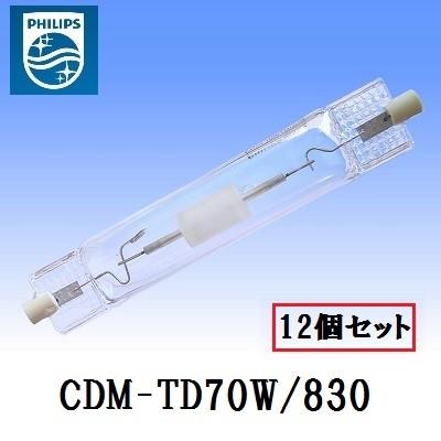 Philips（フィリップス） マスターカラー CDM-TD70W/830 12個セット