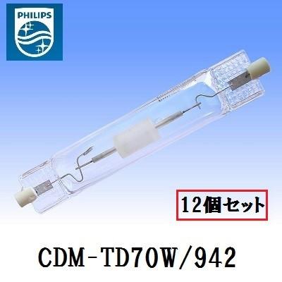 Philips フィリップス マスターカラー CDM-TD70W/942 12個セット
