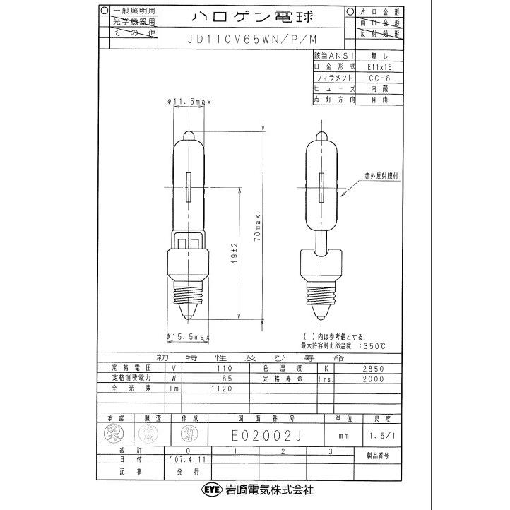 IWASAKI アイクールハロゲン JD110V65WN/P/M 10個セット　(JD110V65WNPM) 75W形　｜active-star｜02