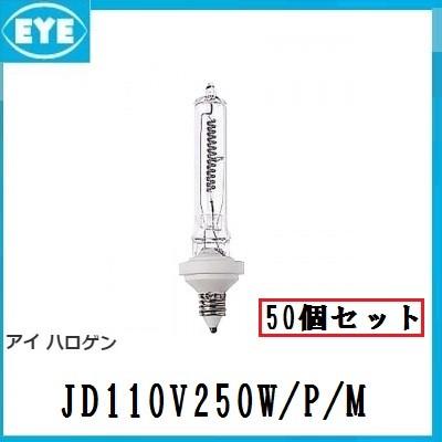岩崎電気 IWASAI (岩崎）アイハロゲンランプ JD110V250W/P/M 50
