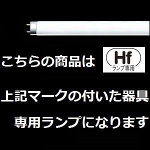 Hotalux Ｈｆ蛍光灯 FHF32EX-D-HX-S 25本入 昼光色　ライフルックHGX (FHF32EXDHXS)　 | ライフルックHGX | 01