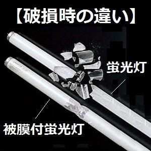 TOSHIBA FHF32EX-N-P-NU 32型蛍光灯　飛散防止型　25本 東芝 FHF32EX-NP NU 紫外線吸収膜付飛散防止形 代引き不可 25本セット