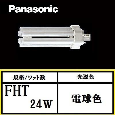 パナソニック ツイン3 FHT24EX-L (FHT24EXL) 電球色 24W形 高周波点灯 