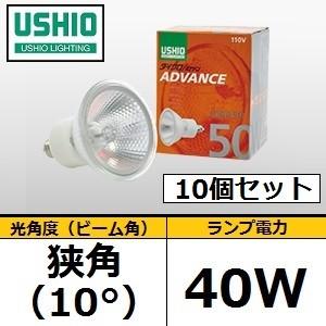 USHIO ダイクロハロゲン JDR110V40WLN/KUV-H 10個入 (JDR110V40WLNKUVH) 狭角 Φ50mm ウシオライティング ADVANCE　 | 