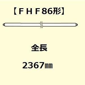 メロウライン 東芝 Hf蛍光灯 FHF86ED/RX 10本入 (FHF86EDRX