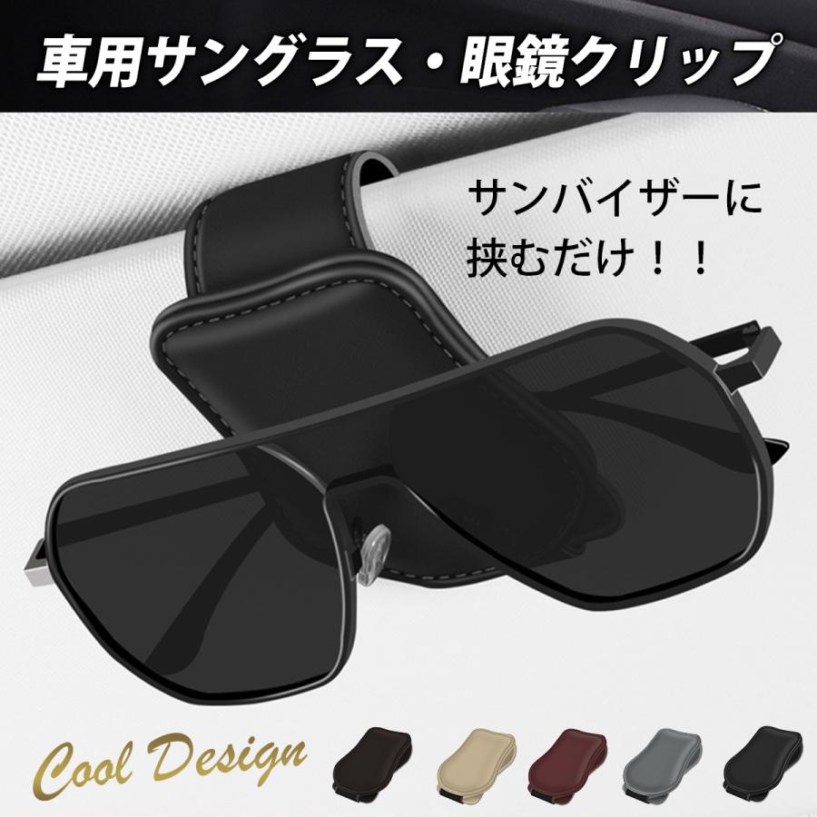 サングラスホルダー 車 サンバイザー 収納 カーアクセサリー 便利グッズ 車内 メガネホルダー 眼鏡 車用品