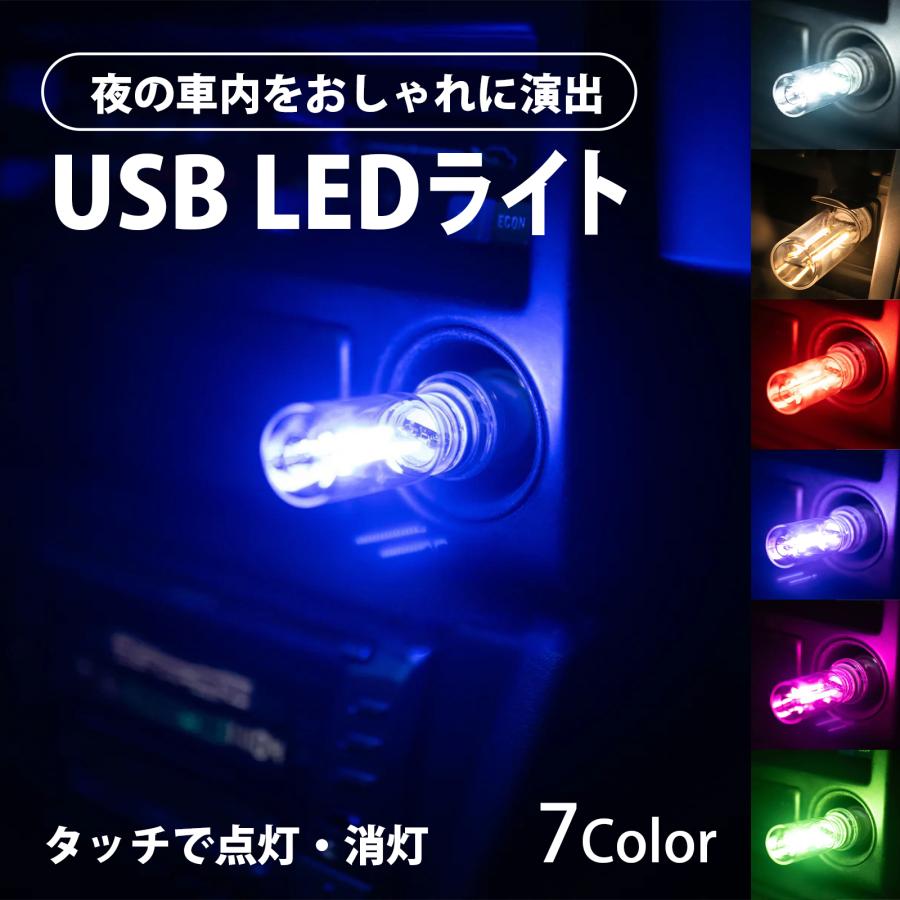 usb ライト 車 車内ライト イルミネーション カー用品 アクセサリー |  | 01