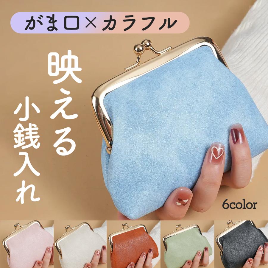 小銭入れ がま口 こぜにいれ 人気 レディース コインケース がまぐち 財布 女性 口金 | 