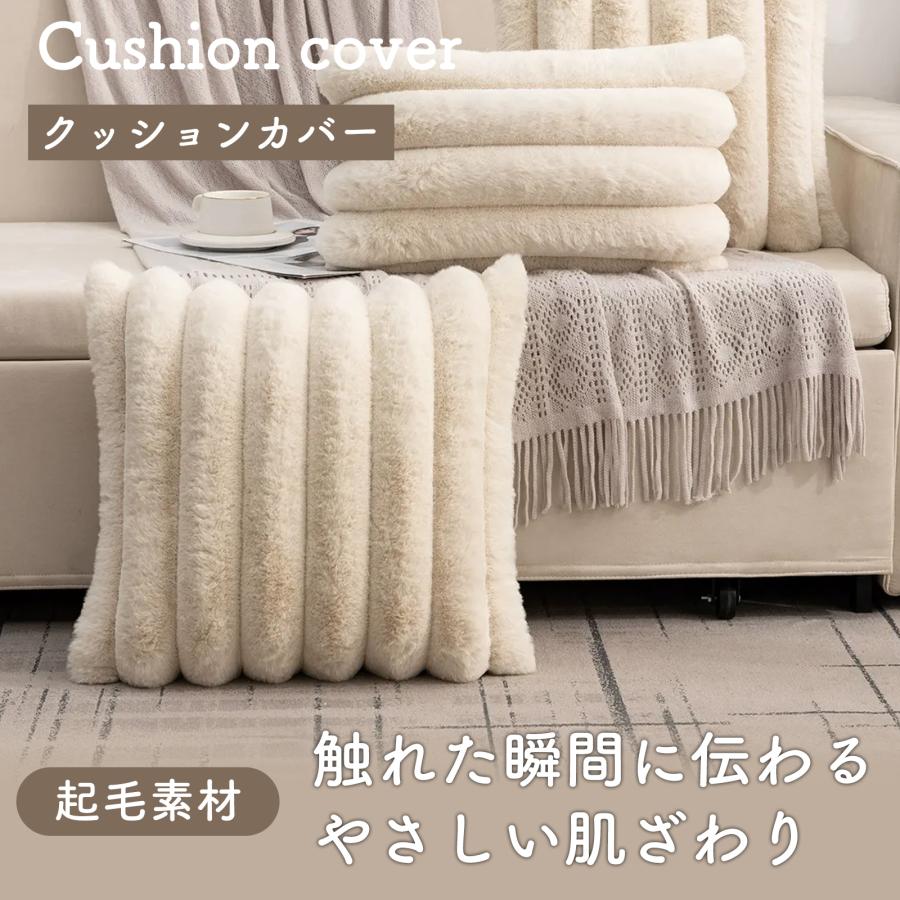 クッションカバー 60×60cm 立体リブ 起毛 ホワイト アイボリー グレー |  | 01