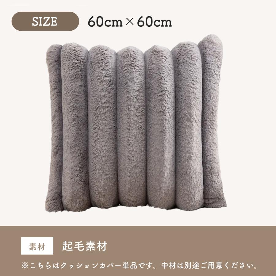 クッションカバー 60×60cm 立体リブ 起毛 ホワイト アイボリー グレー |  | 06