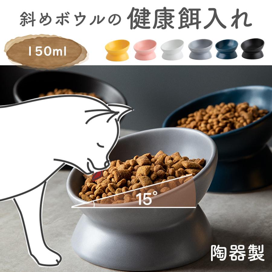 猫 餌入れ 陶器 犬 斜め 15 角度 ねこ いぬ えさ入れ 餌皿 フードボウル 食べやすい 食器 洗いやすい ペット さら 水入れ 健康 高さ 68toukikenkou Active Coco 通販 Yahoo ショッピング