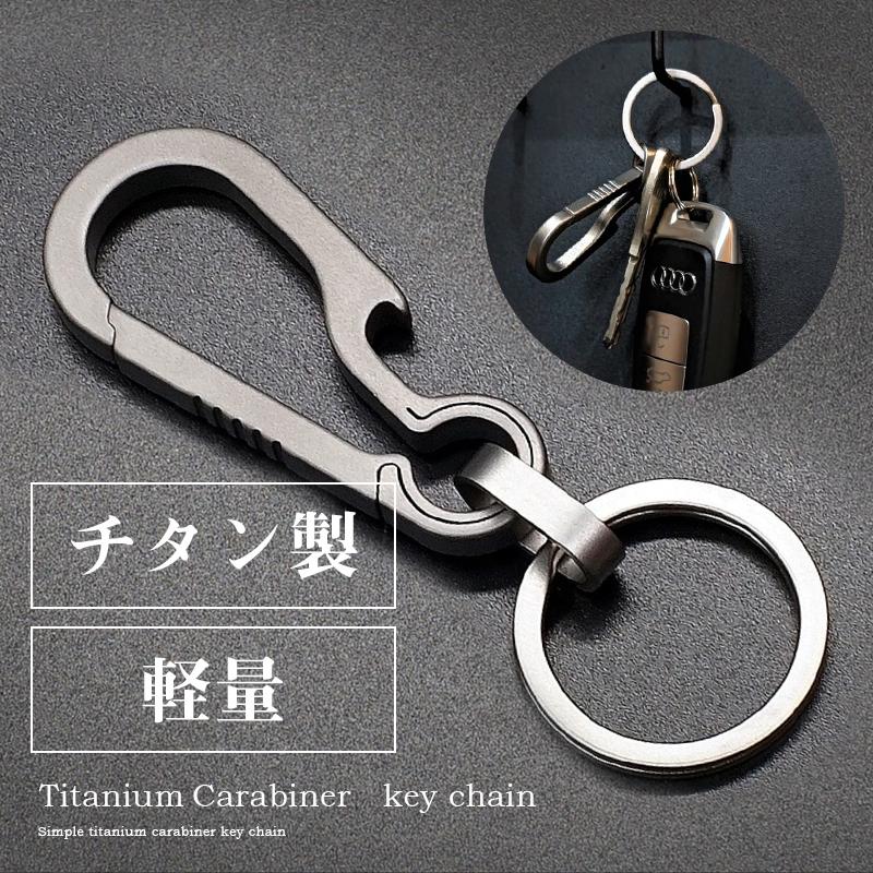 982円 【最新入荷】 TAKES カラビナ チタン製 キーホルダー キーリング おしゃれ キーチェーン 金具 メンズ 頑丈 軽量 接続リ 982円 【最新入荷】 TAKES カラビナ チタン製 キーホルダー キーリング おしゃれ キーチェーン 金具 メンズ 頑丈 軽量 接続リ