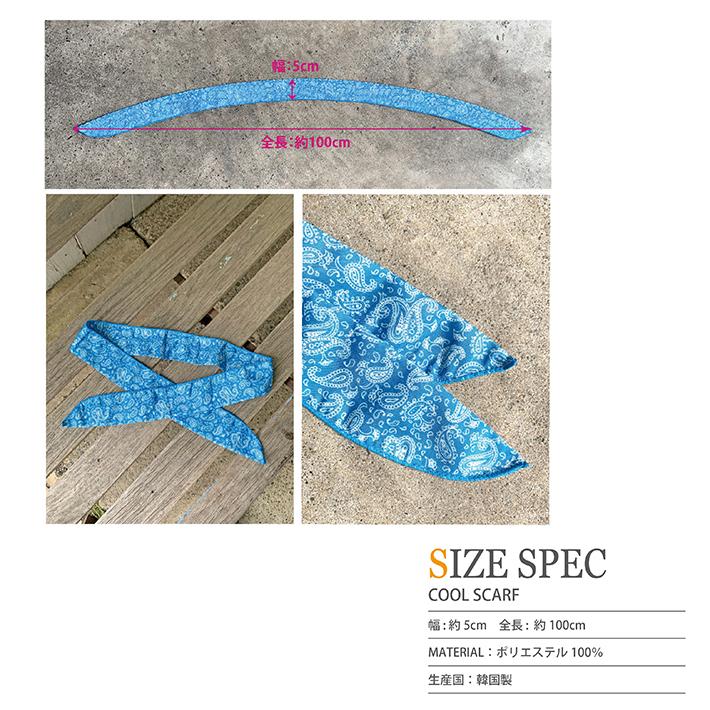 《3点選んで税込1,980円　COOL SCARF》クールスカーフ 熱中症対策 冷感 ひんやり UVカット 暑さ対策 日焼け対策 ペイズリー バンダナ |  | 10