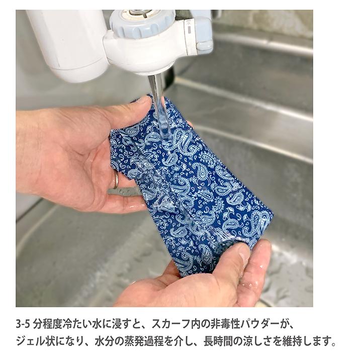 《3点選んで税込1,980円　COOL SCARF》クールスカーフ 熱中症対策 冷感 ひんやり UVカット 暑さ対策 日焼け対策 ペイズリー バンダナ |  | 06