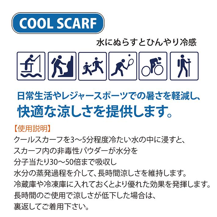 《3点選んで税込1,980円　COOL SCARF》クールスカーフ 熱中症対策 冷感 ひんやり UVカット 暑さ対策 日焼け対策 ペイズリー バンダナ |  | 08