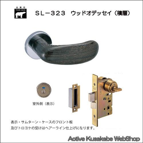 WB白熊印 シロクマ レバーハンドル ウッドオデッセイ SL