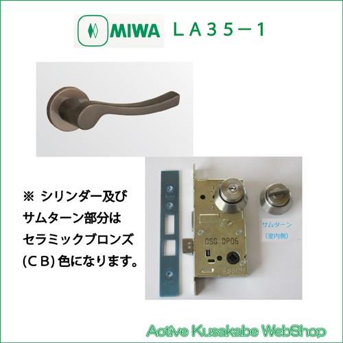 美和ロック MIWA レバーハンドル U9LA35−1 シリンダー