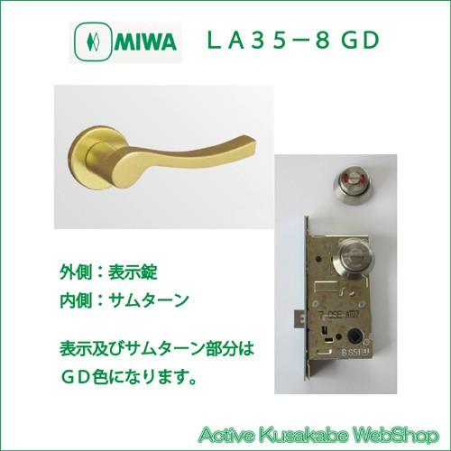 美和ロック MIWA レバーハンドル LA35−8 表示錠 アルミ合金 