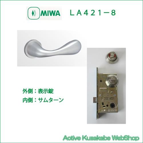 美和ロック ＭＩＷＡ レバーハンドル ＬＡ４２１−８ 表示錠 ステンレス製 ステンレスヘアーライン（ＳＴ） 扉厚３３−４１ｍｍ用