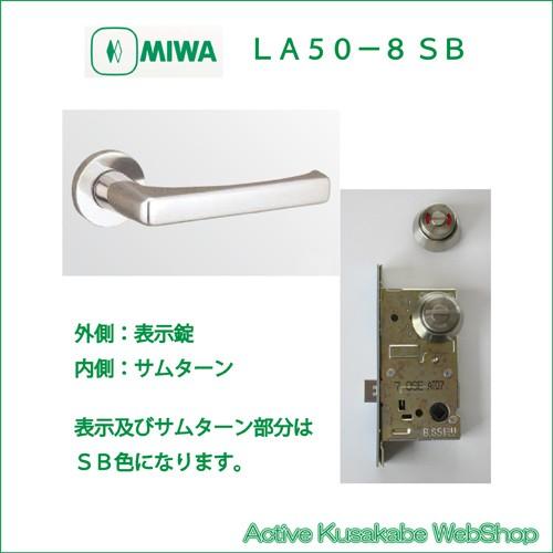 美和ロック ＭＩＷＡ レバーハンドル ＬＡ５０−８ 表示錠 ステンレス製 ステンレスバフ（ＳＢ） 扉厚３３−４１ｍｍ用