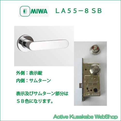 美和ロック　ＭＩＷＡ　レバーハンドル　ステンレスバフ（ＳＢ）　ステンレス製　表示錠　ＬＡ５５−８　扉厚３３−４１ｍｍ用