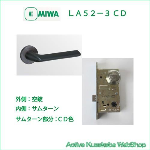 美和ロック MIWA レバーハンドル LA52−3 外側なし／内側