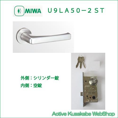 美和ロック ＭＩＷＡ レバーハンドル Ｕ９ＬＡ５０−２ 外側シリンダー／内側なし ステンレス製 ステンレスヘアーライン（ＳＴ） 戸厚３３−４１ｍｍ用