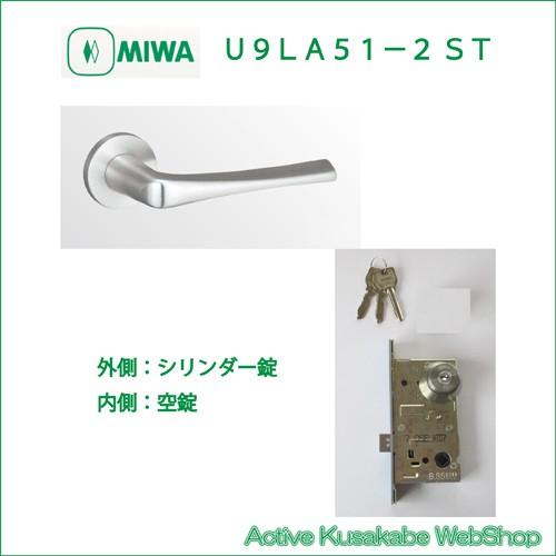 美和ロック MIWA レバーハンドル U9LA51−2 外側シリンダー 