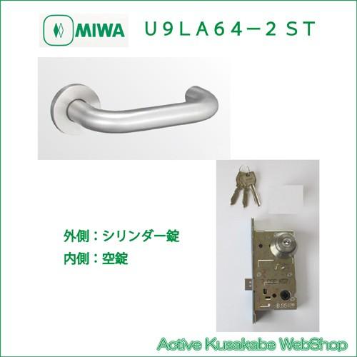 美和ロック ＭＩＷＡ レバーハンドル Ｕ９ＬＡ６４−２ 外側シリンダー／内側なし ステンレス製 ステンレスヘアーライン（ＳＴ） 戸厚３３−４１ｍｍ用