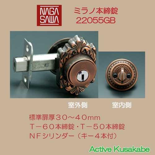長沢製作所 古代装飾本締錠 ミラノ本締錠 NT-M 標準扉厚30 