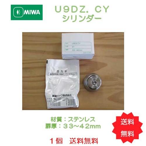 美和ロック MIWA DZ シリンダー交換部品CY 戸厚33〜42mm用 