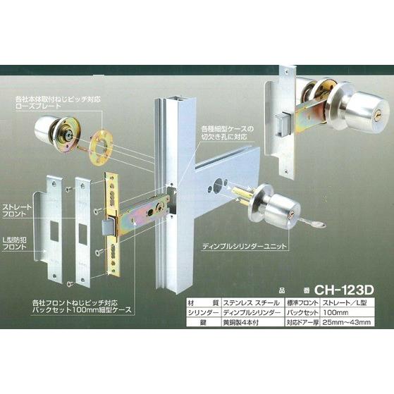 日中製作所 ヒナカ 取替ドアノブ 細型ケースCH−123D