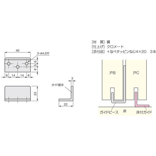 アトムリビンテック　ＡＴＯＭ　連動引戸金具　ＦＧ−９９０　床付ガイド｜activekusakabe｜02