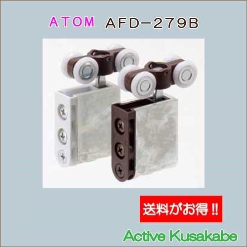 アトムリビンテック ATOM AFD−279−B 白 上部吊車 アトムリビンテック ATOM AFD−279−B 白 上部吊車