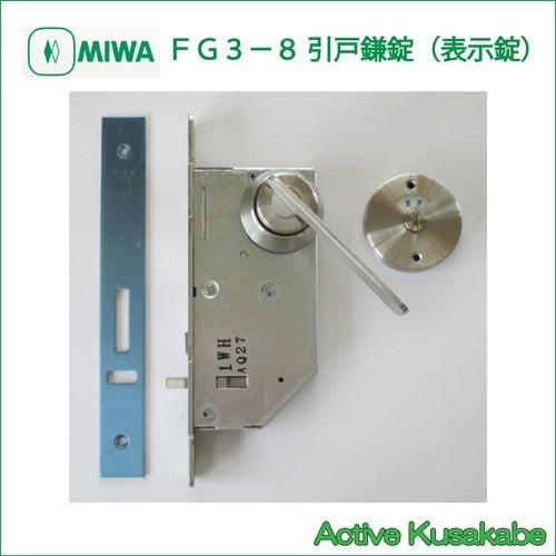 美和ロック ＭＩＷＡ 静音引戸鎌錠 ＦＧ３−８ 表示錠 ステンレスヘアーライン（ＳＴ） バックセット５１ｍｍ 戸厚３３−４１ｍｍ用 ５個セット