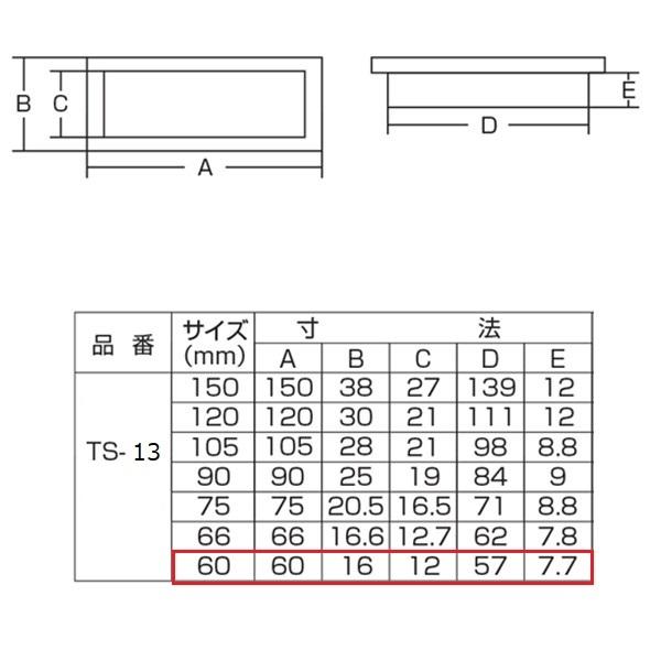 ツキエス　ＴＳ−１３　ＳＧ　平面長角戸引手　６０ｍｍ　（12個まで）｜activekusakabe｜02