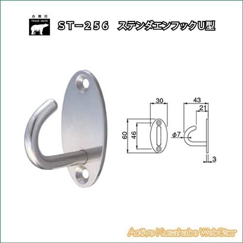 シロクマ　ＳＴ−２６５　ステンダエンフックＵ形　（１箱１０個入れ）