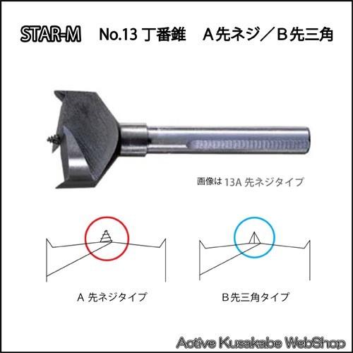 スライド丁番　錐 スターエム No.13 スライド丁番用錐 35Φ : Active Kusakabe