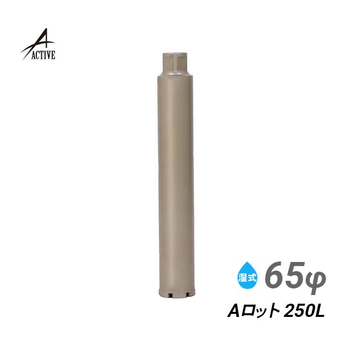 コアビット Aロッド 65φ 250L : アクティブ ストア - 通販 - Yahoo 
