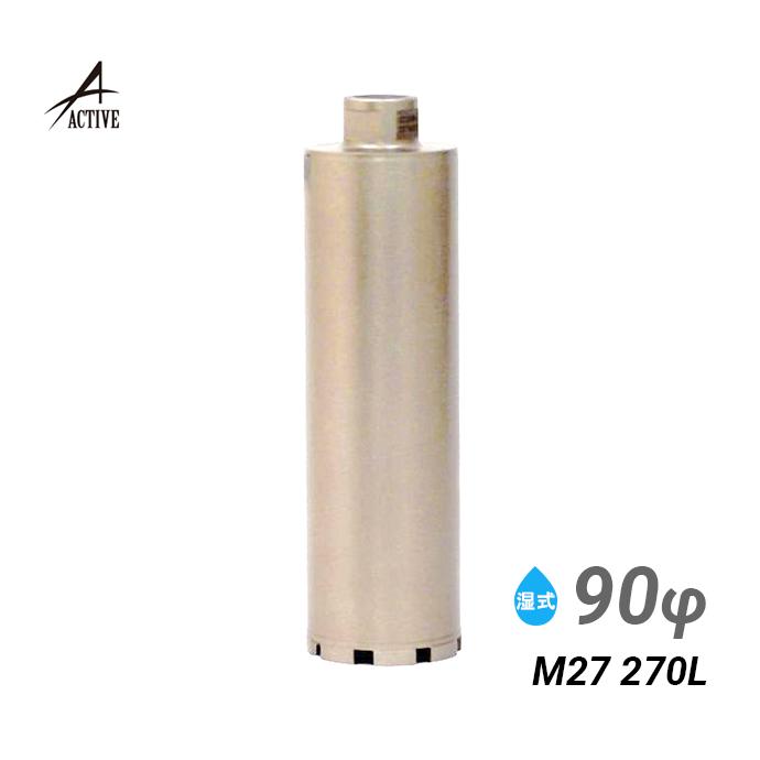 未使用品　コアビット　湿式　90φ コアビット M27 90φ 270L 湿式 : アクティブ ストア - 通販 - Yahoo