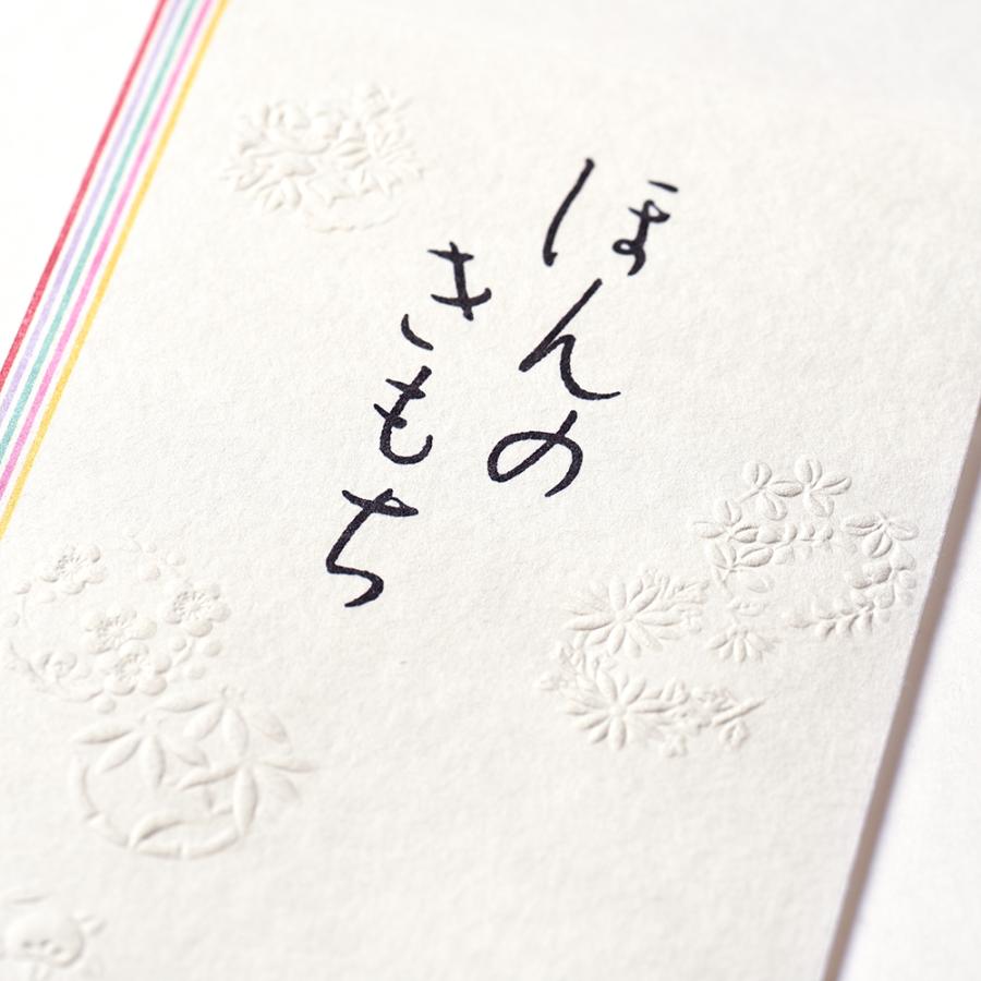 G.C.PRESS　ポチ袋　花丸文　きもち　エンボス　268-41｜文房具 ぽち袋 封筒 お祝 お礼 お小遣い お盆 誕生日 入学祝 卒業祝 |  | 02