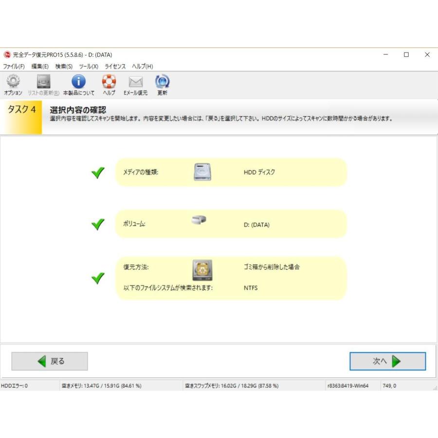 完全データ復元PRO15 : アクティブサポート - 通販 - Yahoo!ショッピング