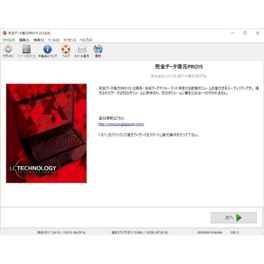 完全データ復元PRO15 : アクティブサポート - 通販 - Yahoo!ショッピング