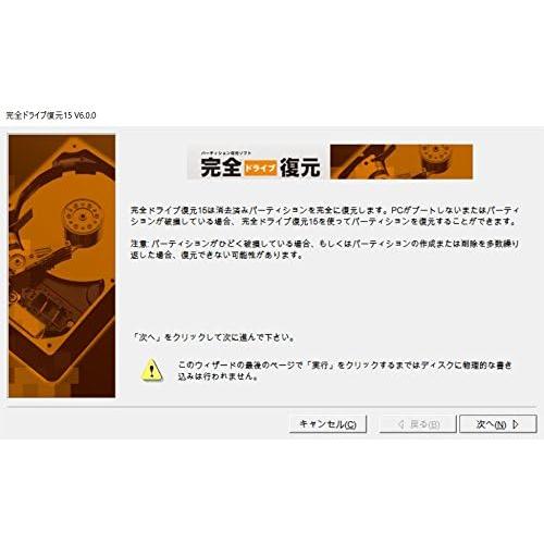 完全ドライブ復元15 |  | 03