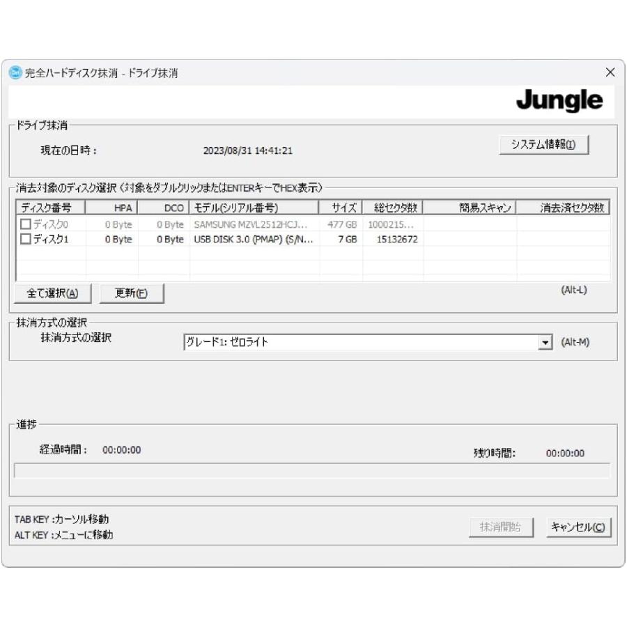 ジャングル データ消去ソフト 完全ハードディスク抹消18 : アクティブ