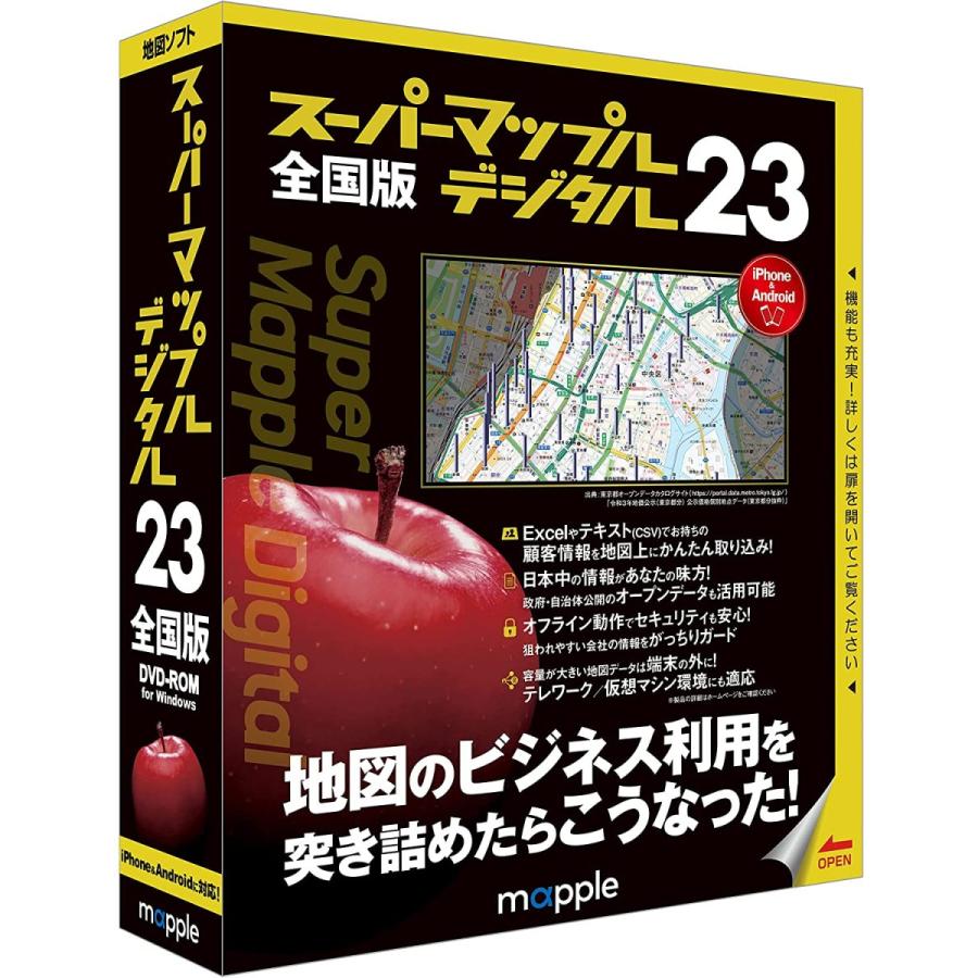 ジャングル スーパーマップル・デジタル23全国版